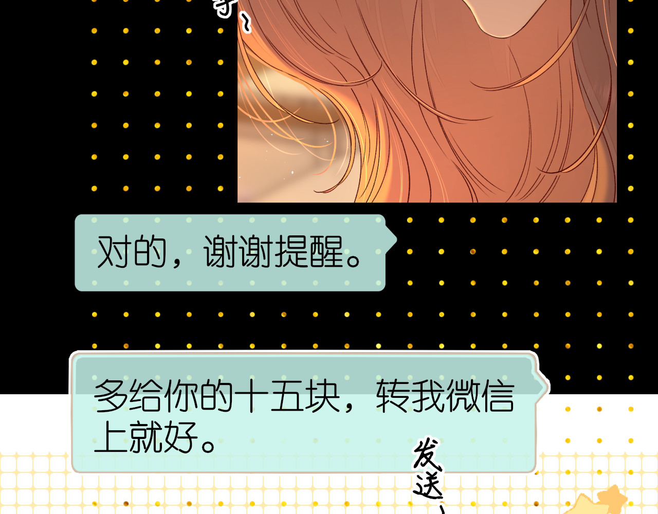 第20话 谣言 第 17 页