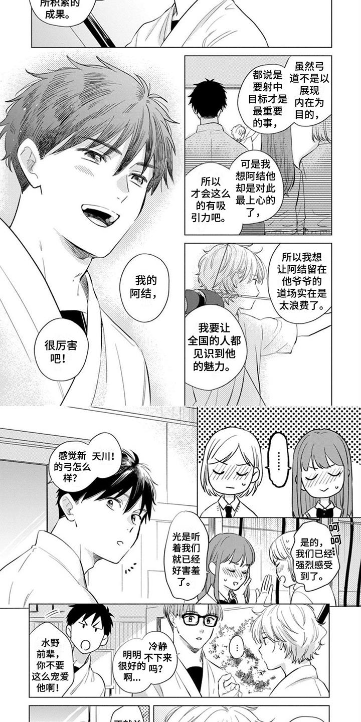 第2话 姿态优美 第 4 页