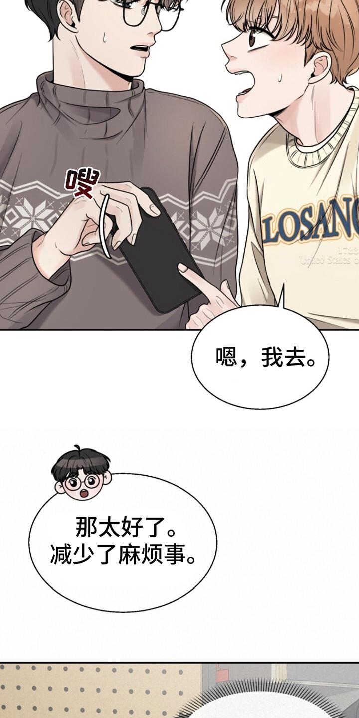 第5话 改变主意 第 18 页