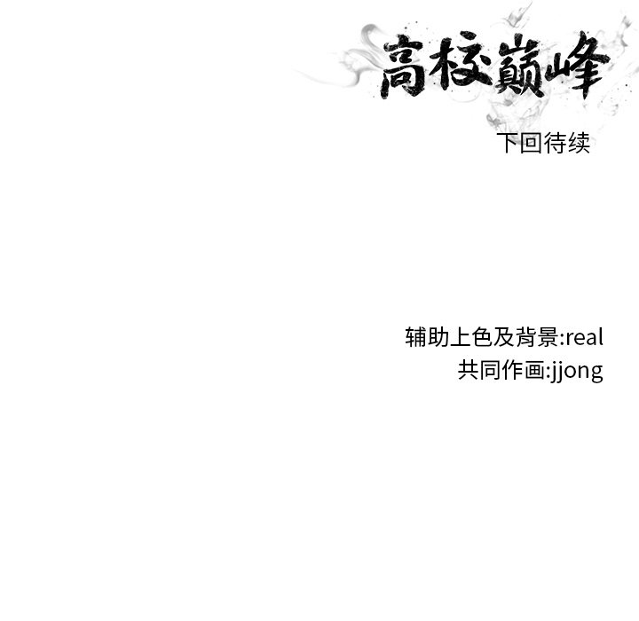 第99话 第 112 页