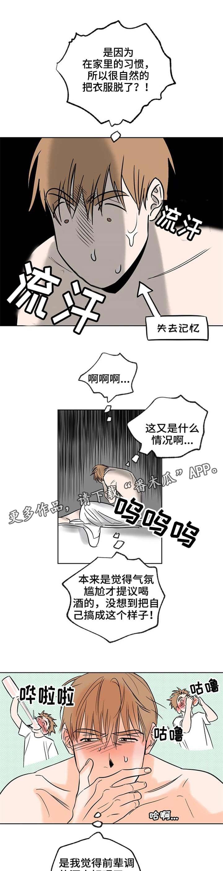 第6话 调酒 第 10 页