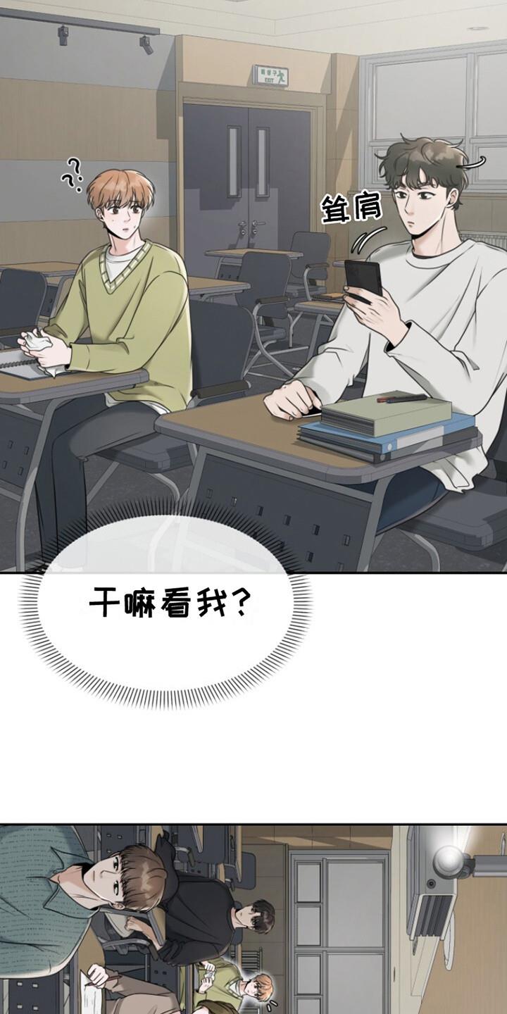 第25话 传纸条 第 14 页
