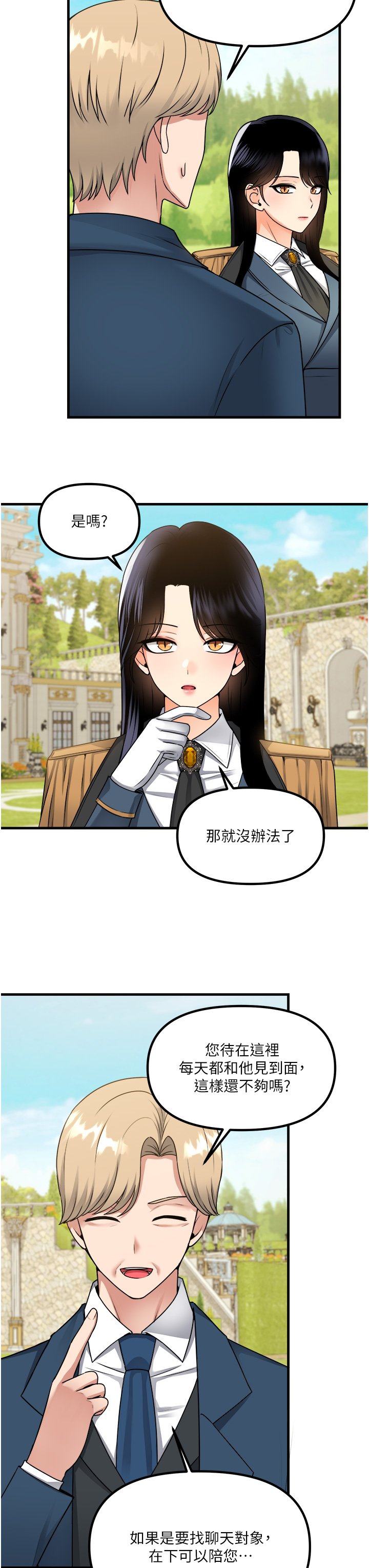第58话 最终话 - 抖M女仆的心思 第 3 页
