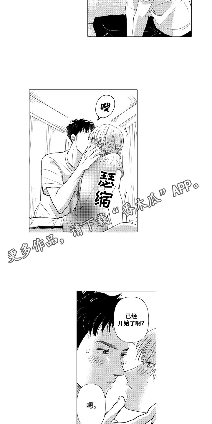 第20话 紧张 第 5 页