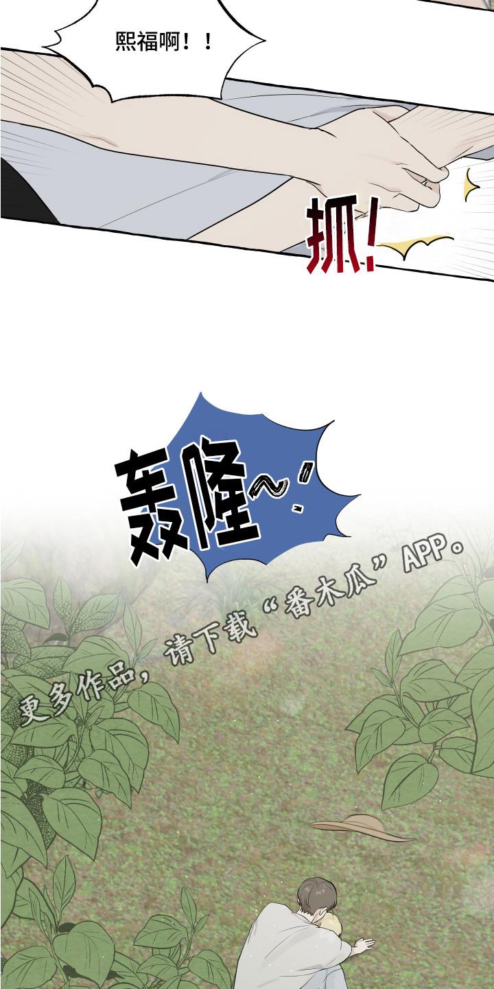 第13话 充满活力 第 11 页