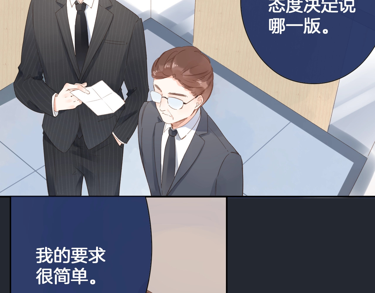 第80话 飞蛾扑火 第 89 页
