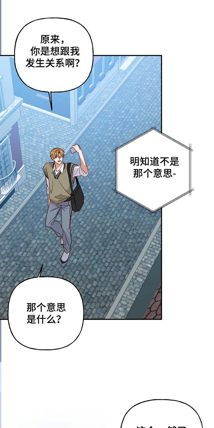 第87话 【第二季】开玩笑 第 14 页