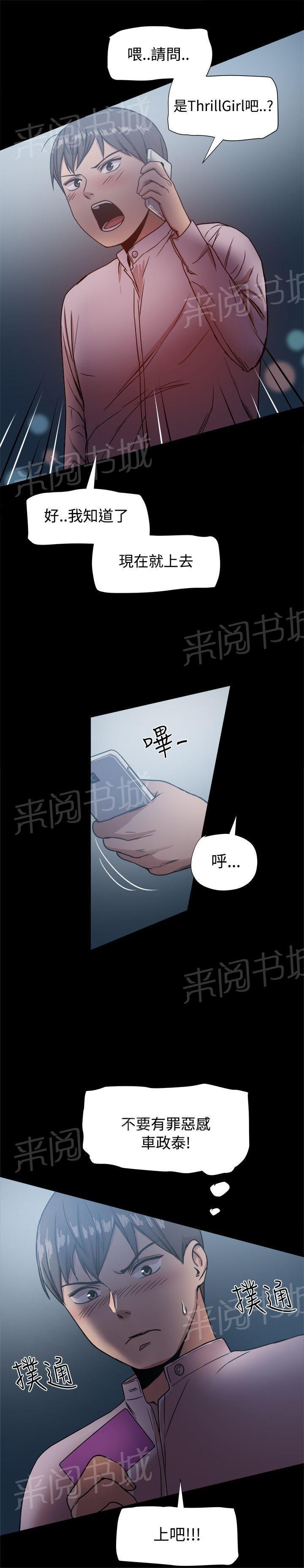 第33话 孝宣也在ThrillGirls 第 8 页