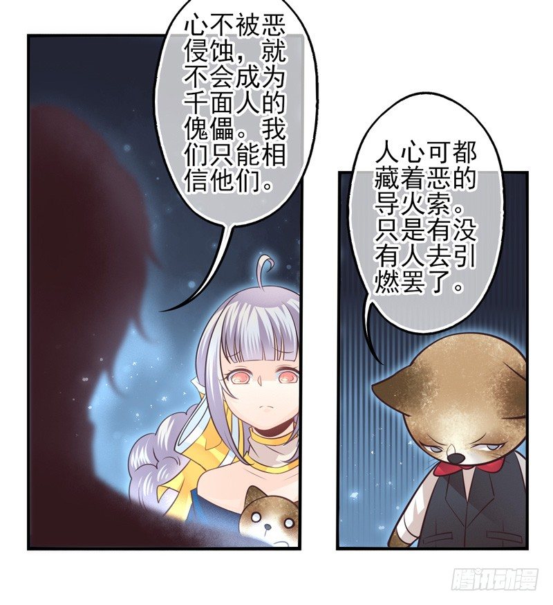 第61话：境界面具08 第 24 页