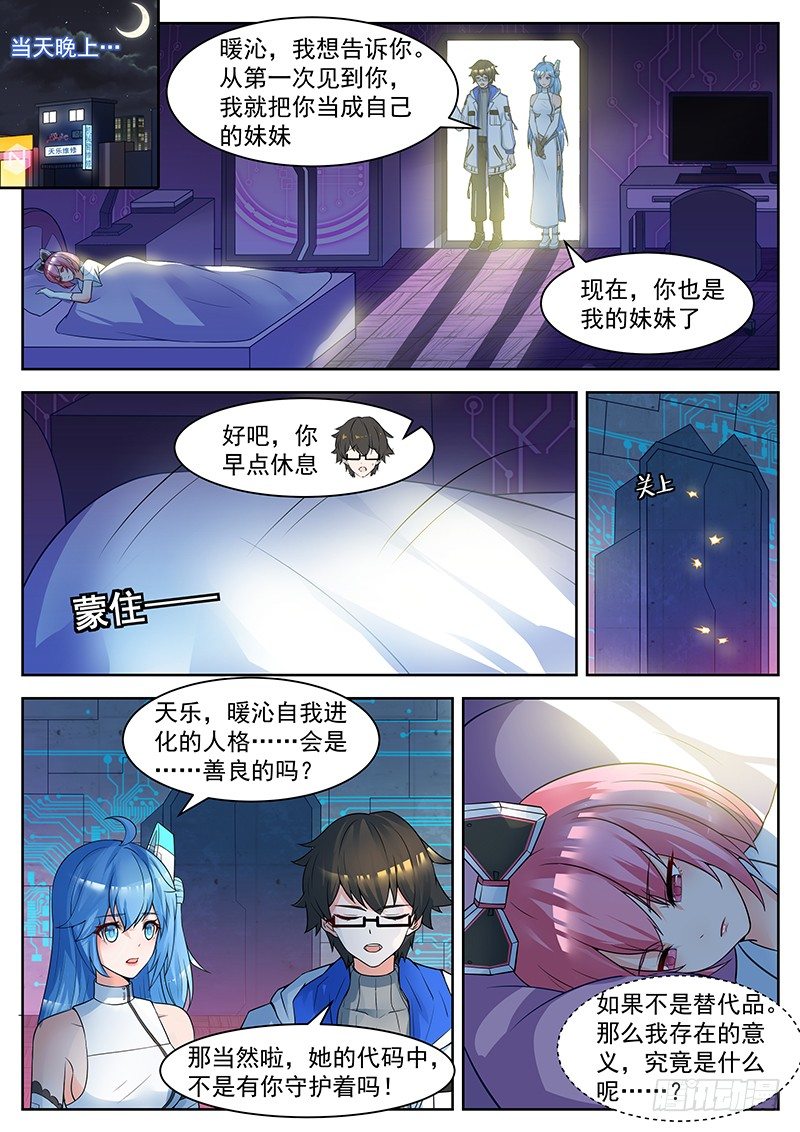 第14话 一个大胆的猜想 第 8 页