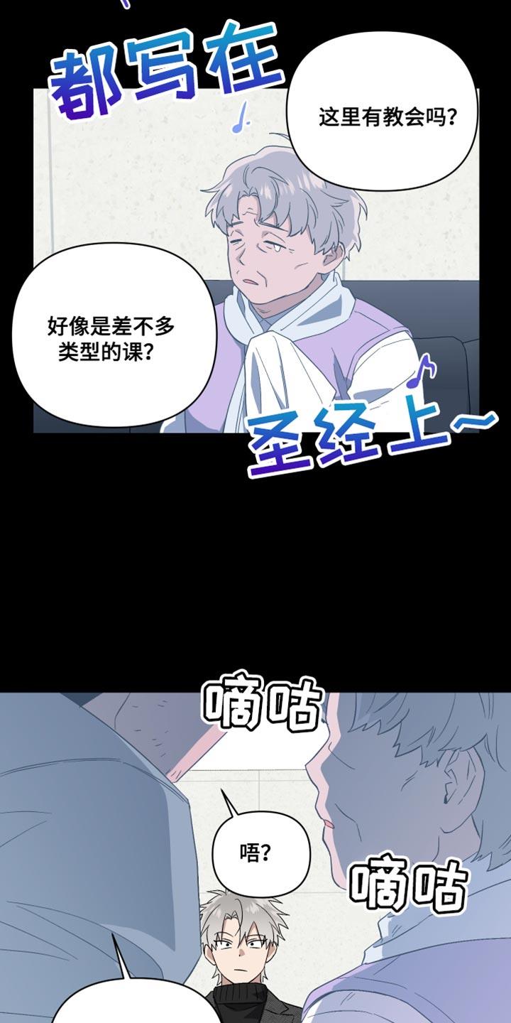 第28话 想去教会 第 14 页