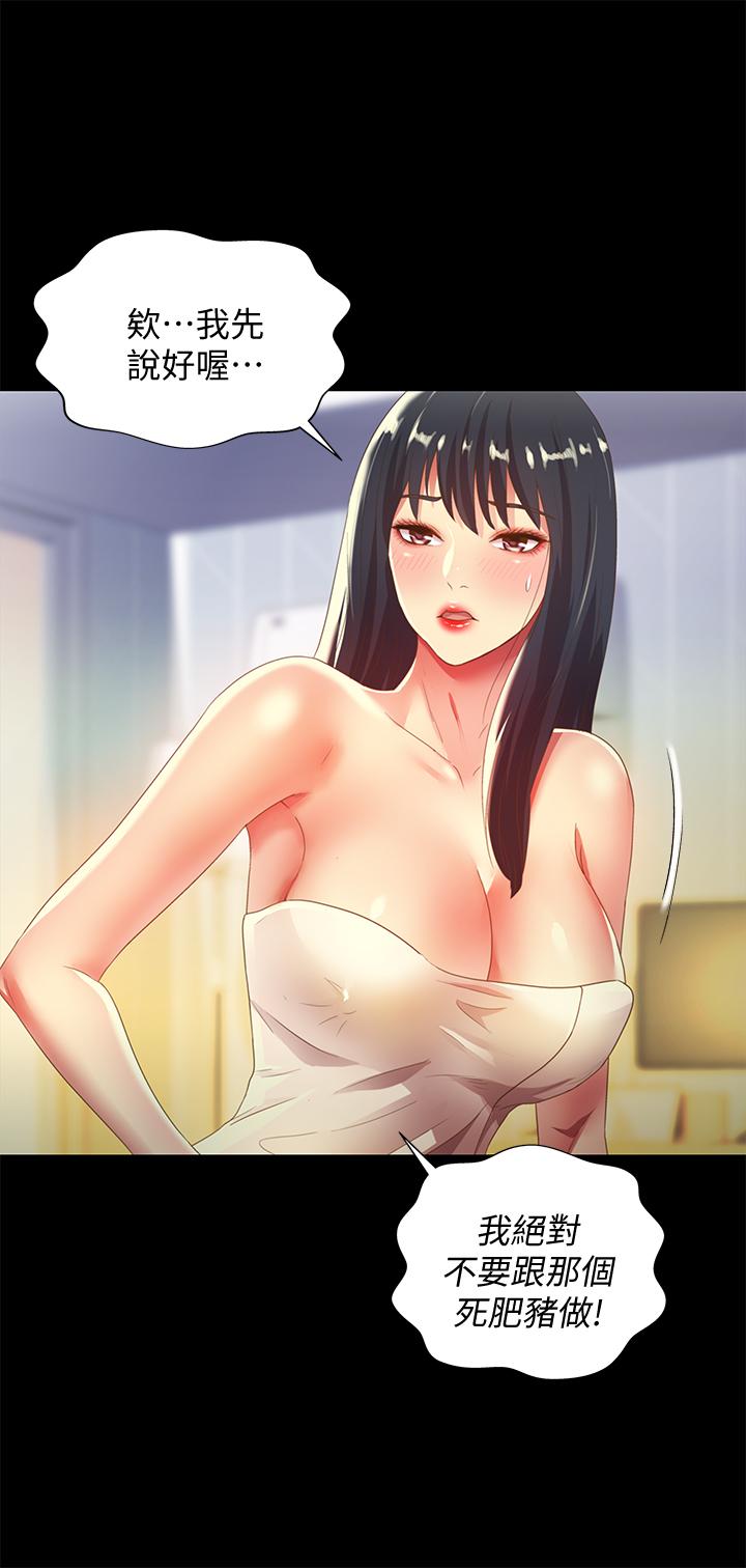 第57话-爱上庆秀分身的女人们 第 14 页