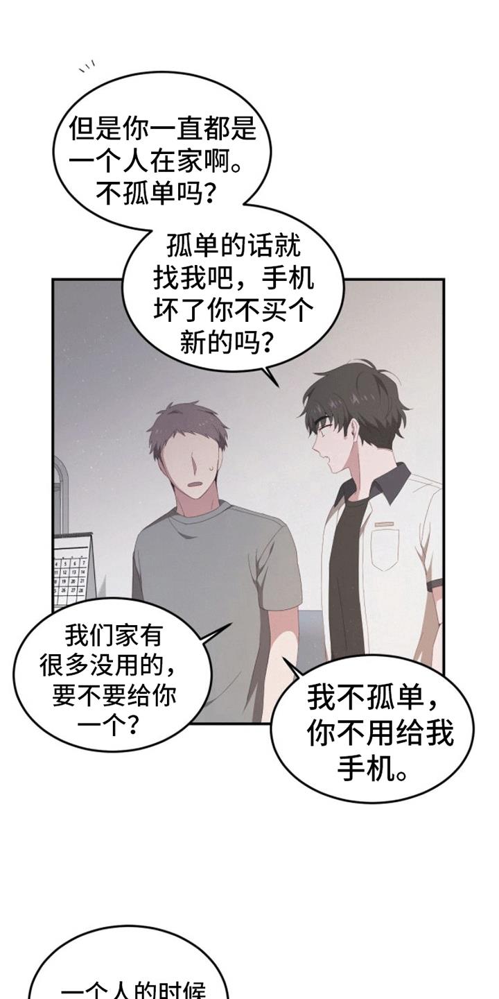 第5话 死亡 第 17 页