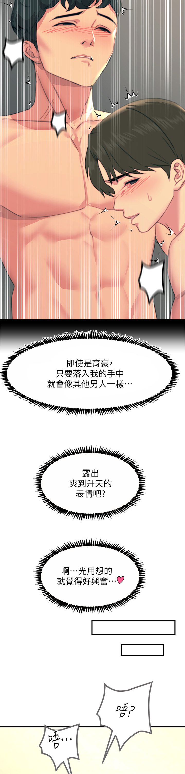 第36话 - 放不放进去由我决定 第 19 页