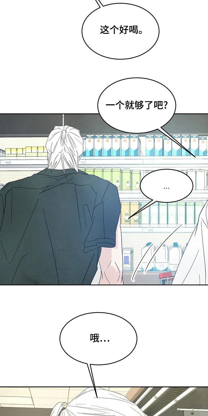 第110话 【第二季】要求道歉 第 6 页