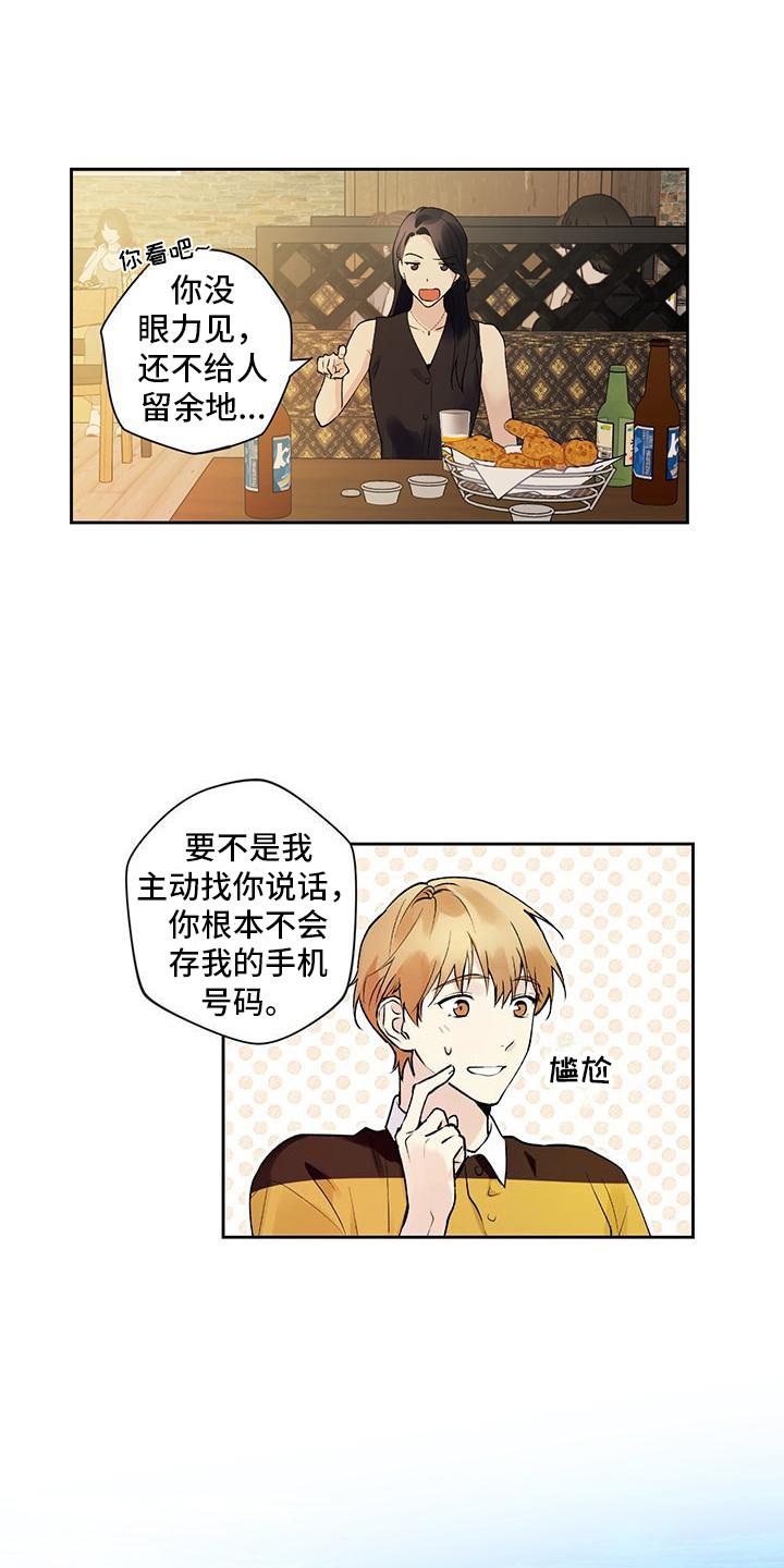 第5话 睡迟了 第 13 页