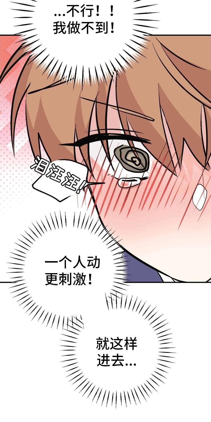 第10话 自己来 第 21 页