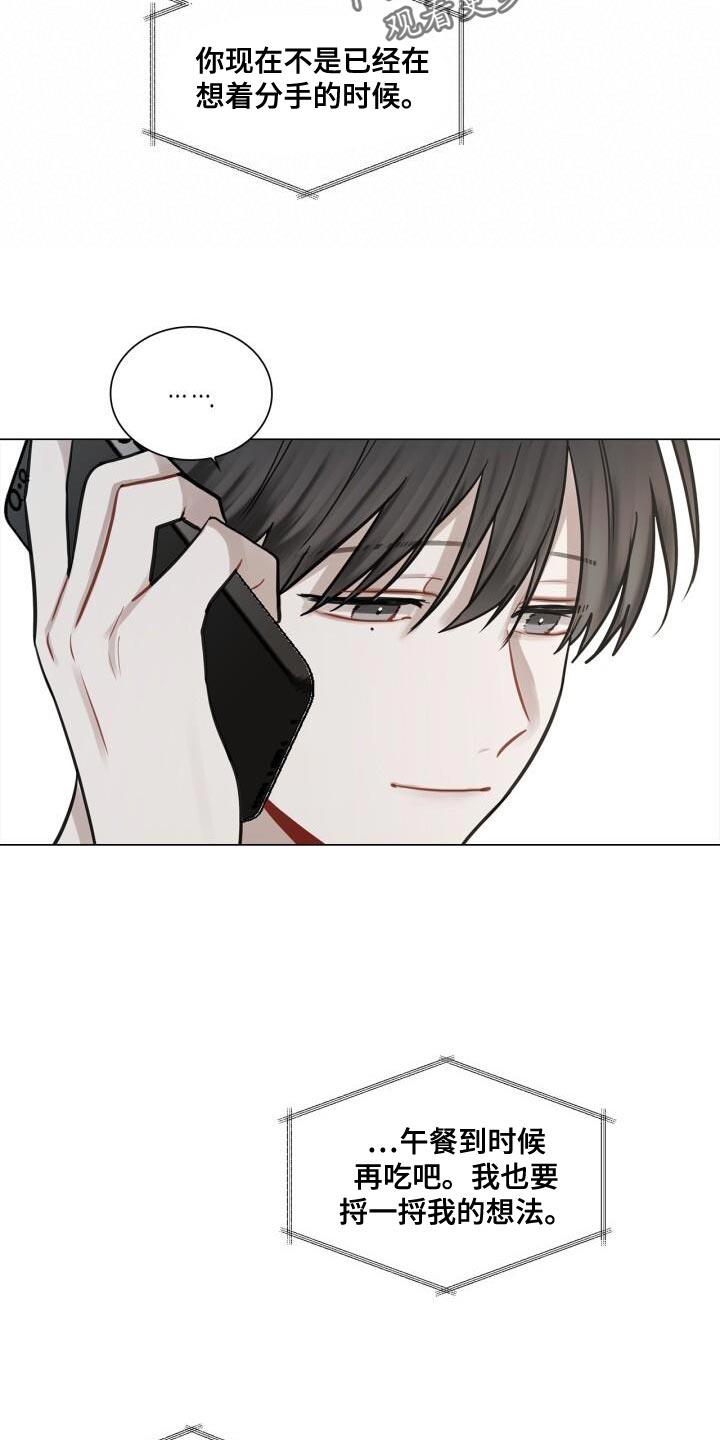 第43话 有点激动 第 21 页