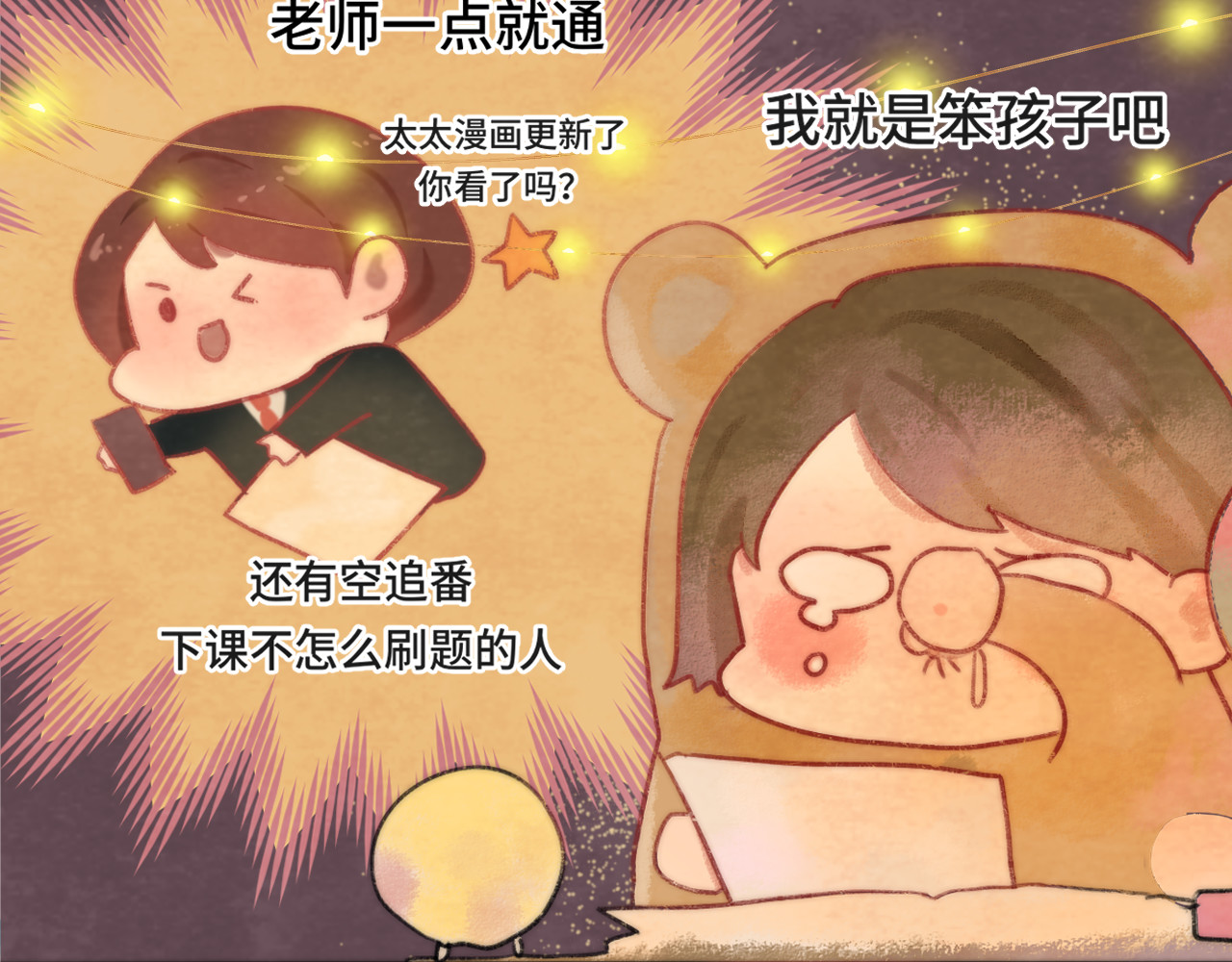第44话糖炒栗子 第 47 页