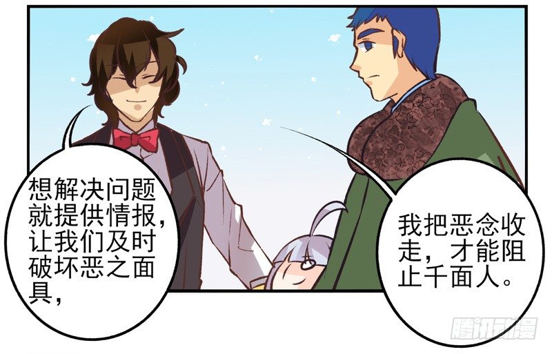 第37话：信鸽面具03 第 13 页
