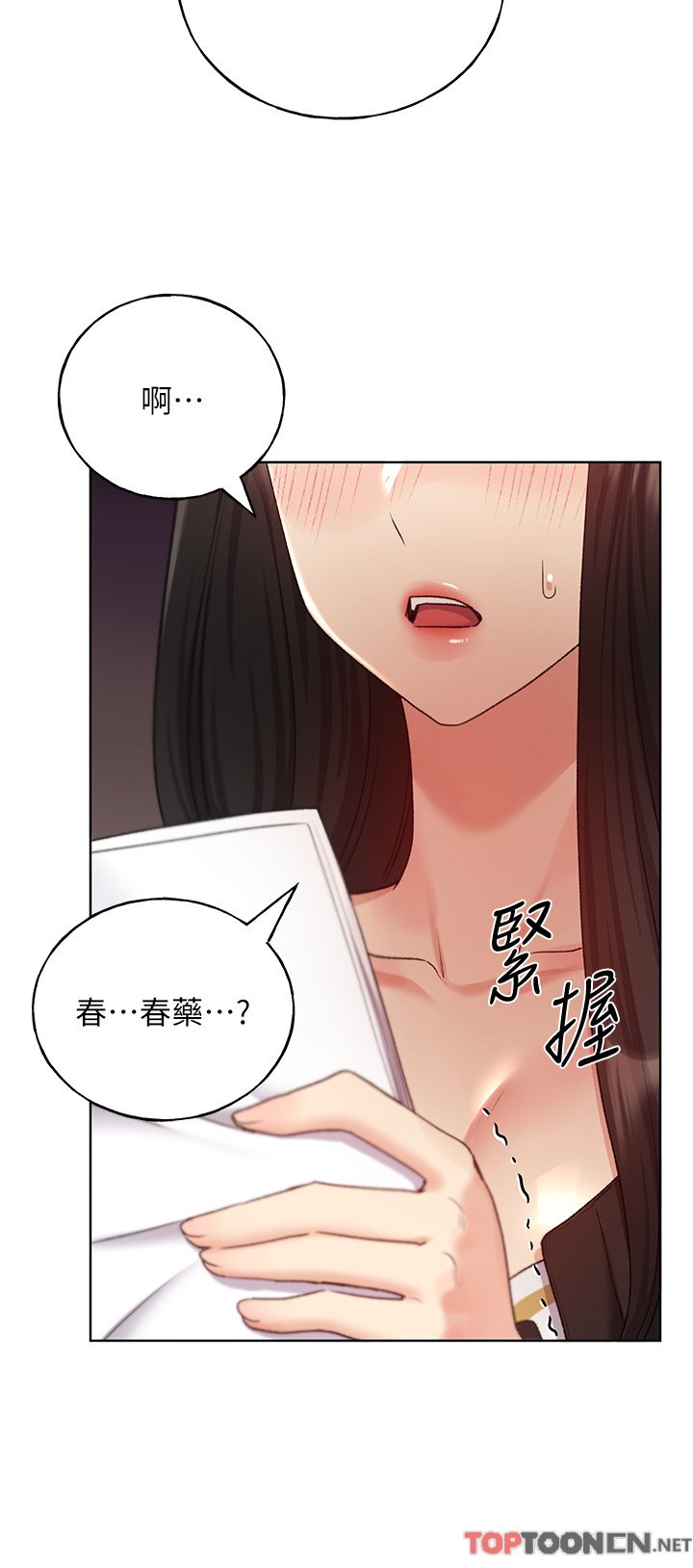 第28话 - 令人浑身滚烫的春药 第 33 页