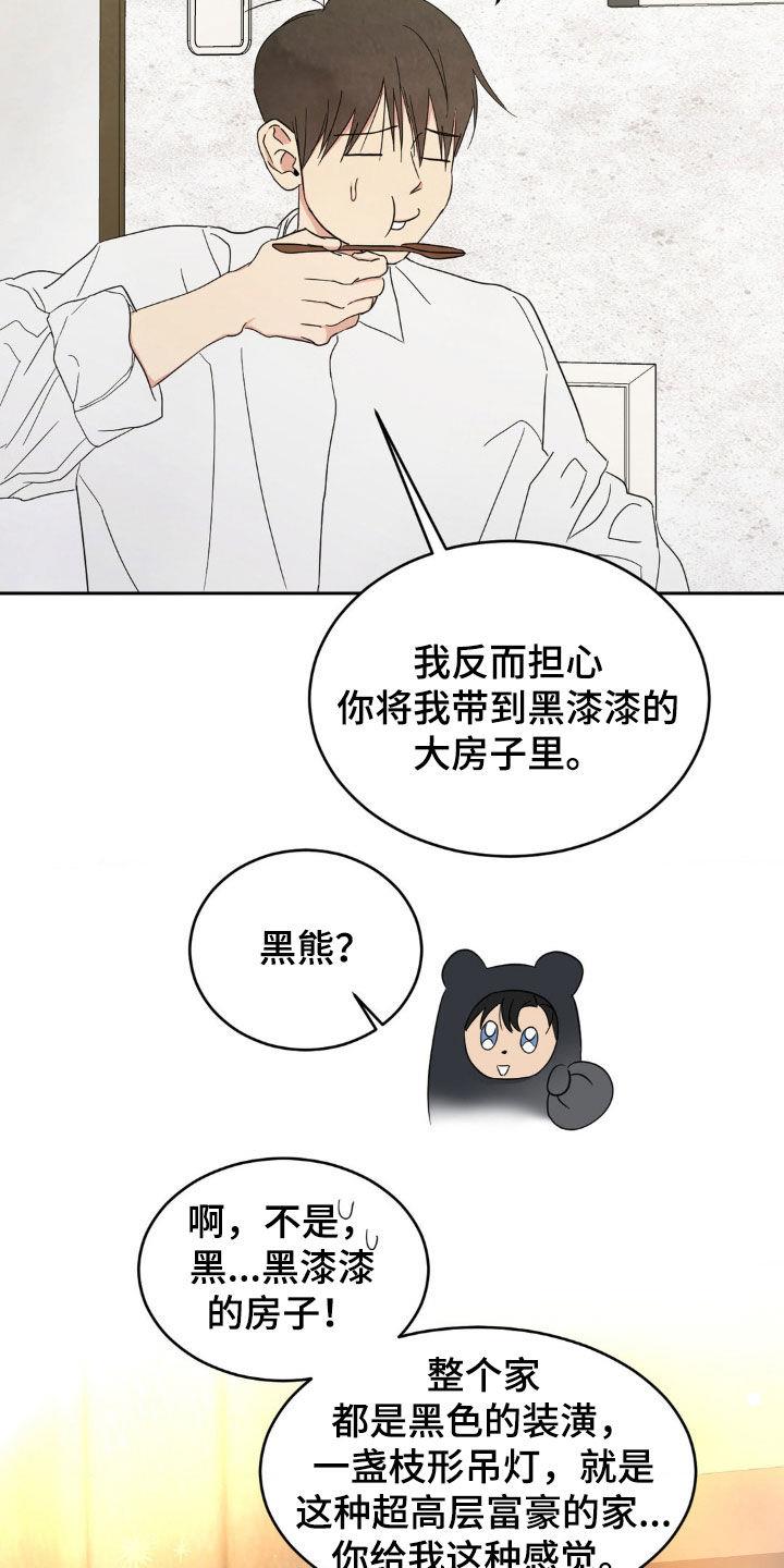第245话 【第二季】朴素 第 18 页