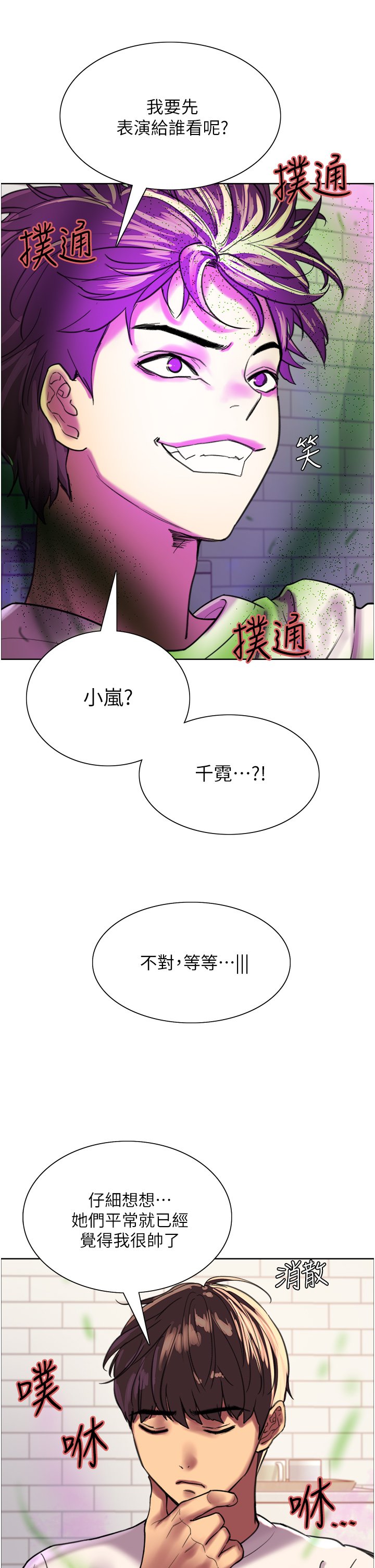 第24话 - 一插进去就高潮的早洩鲍 第 26 页