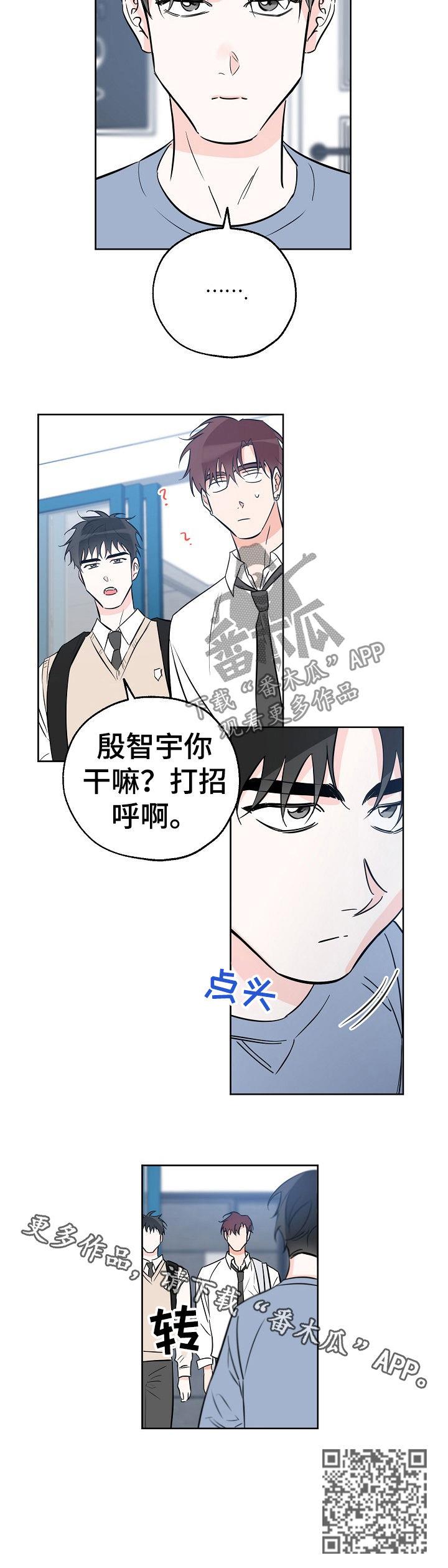 第64话 打招唿啊 第 11 页