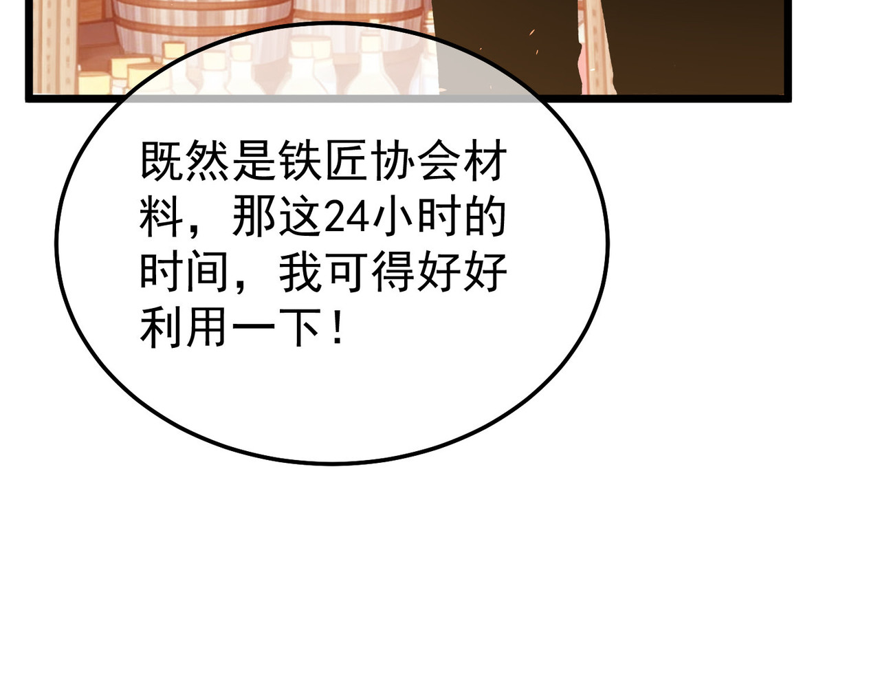 第155话 宗师考核炫技 第 111 页