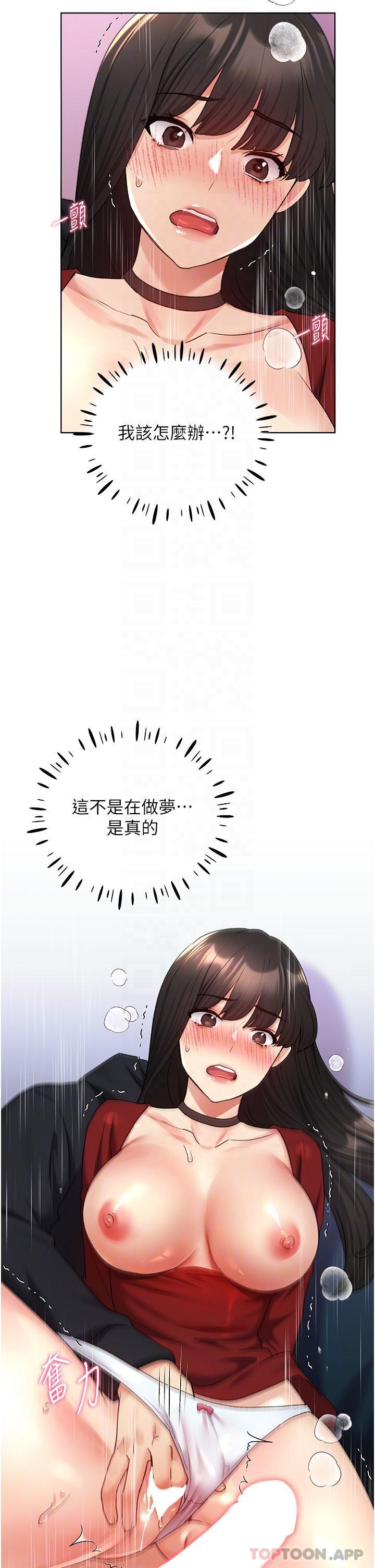 第19话 - 别抠了，快进来! 第 26 页