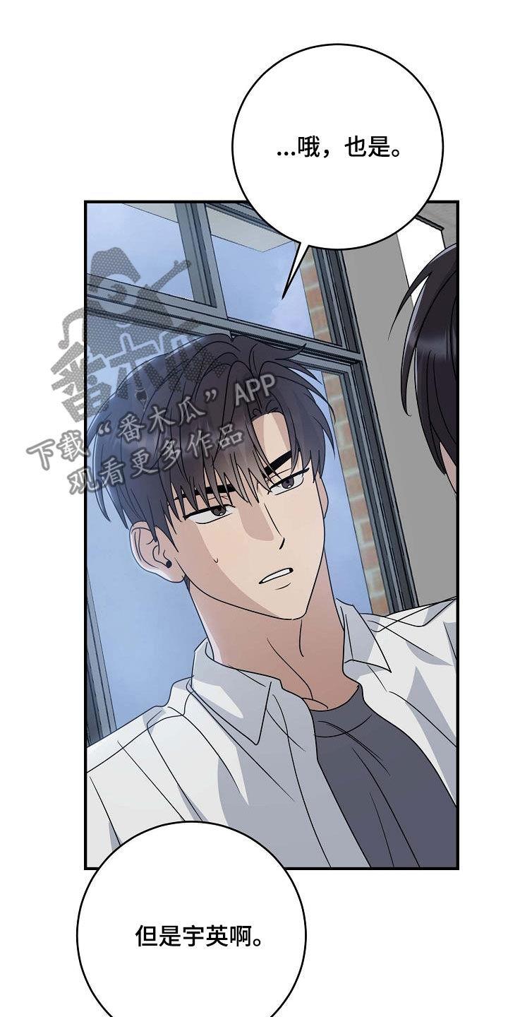 第42话 糟糕的事 第 16 页