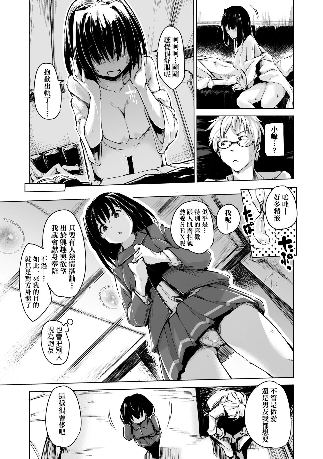 洗脳されるだけの简単なお仕事です [中国翻訳] [无修正] [DL版] 第 140 页