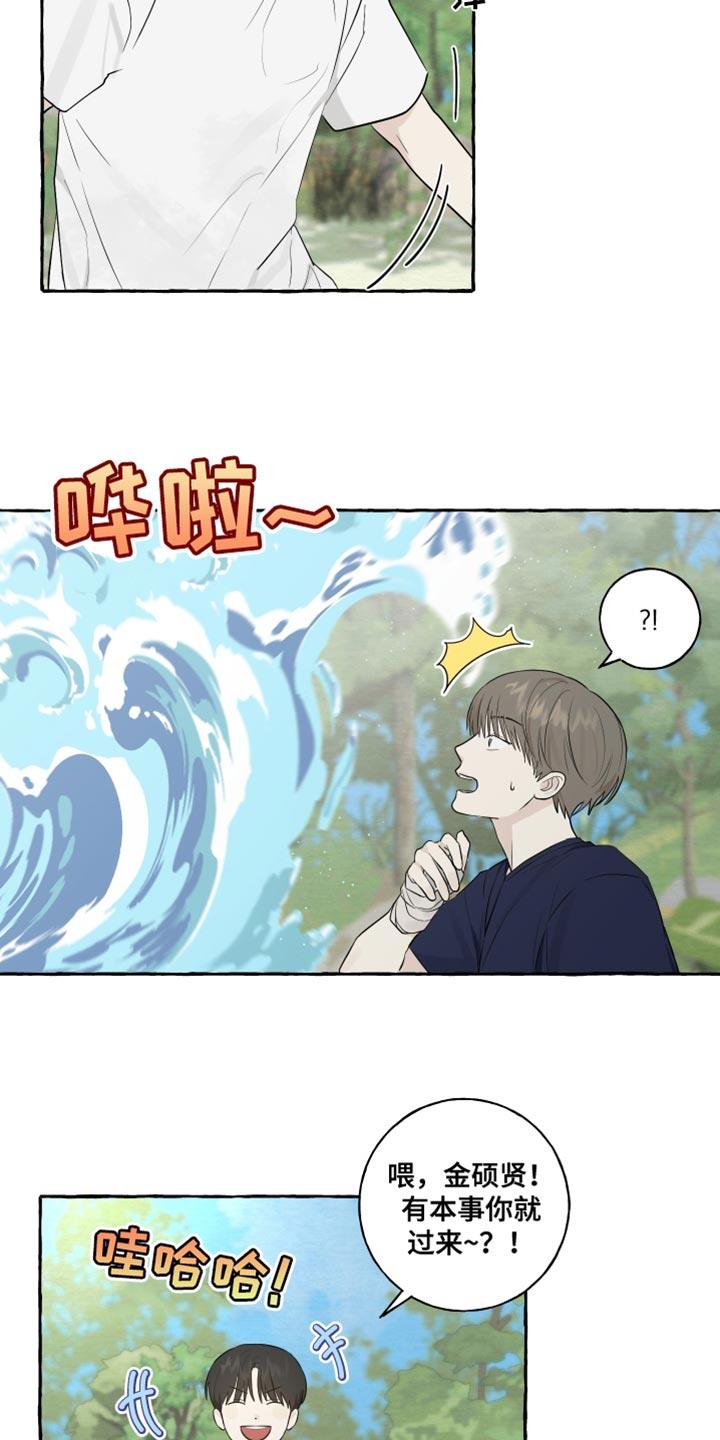 第38话 一起去玩 第 15 页