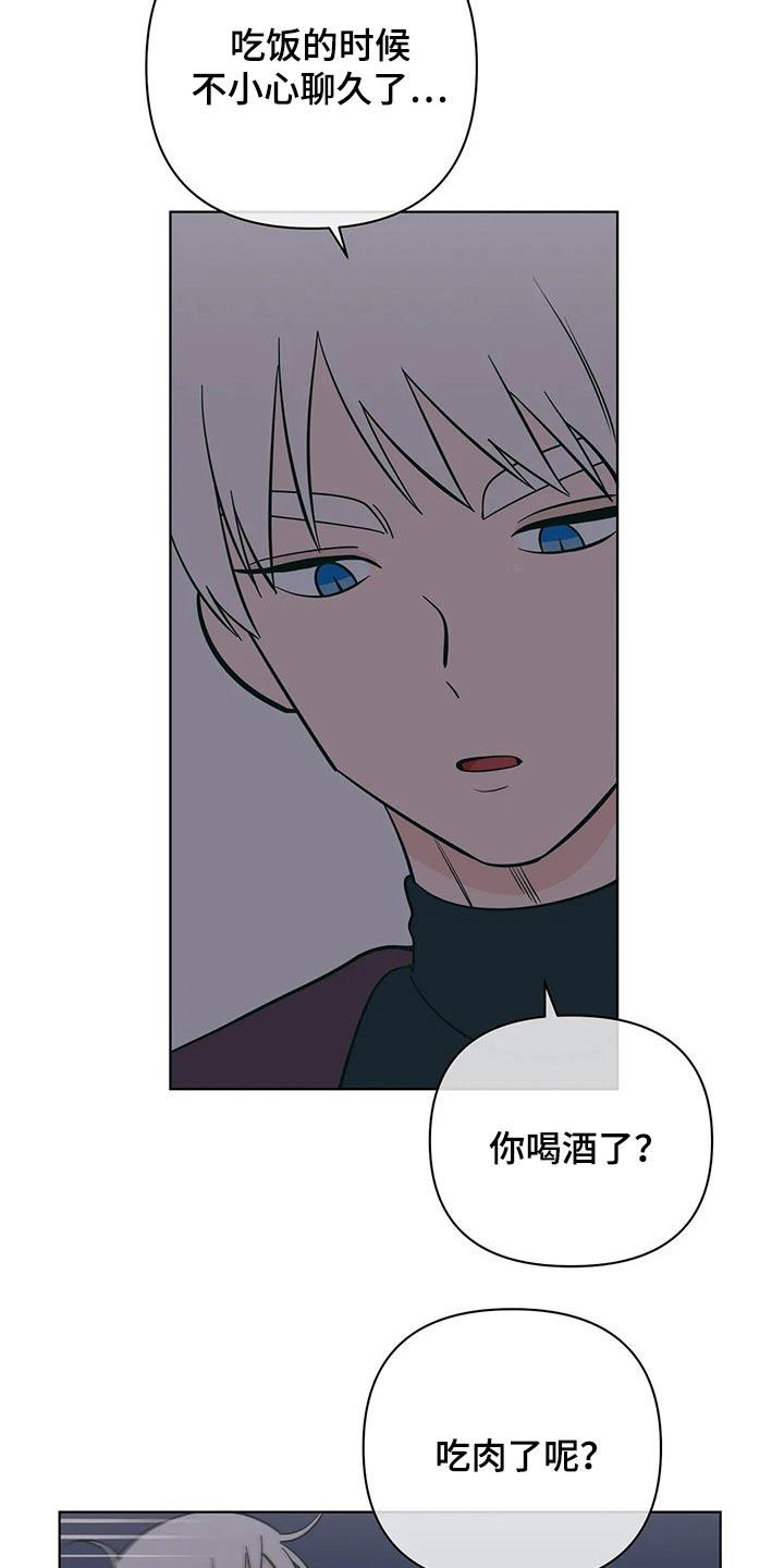 第64话 这样的关系 第 10 页