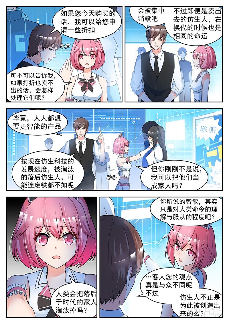 第15话 偷偷做出的决定 第 6 页