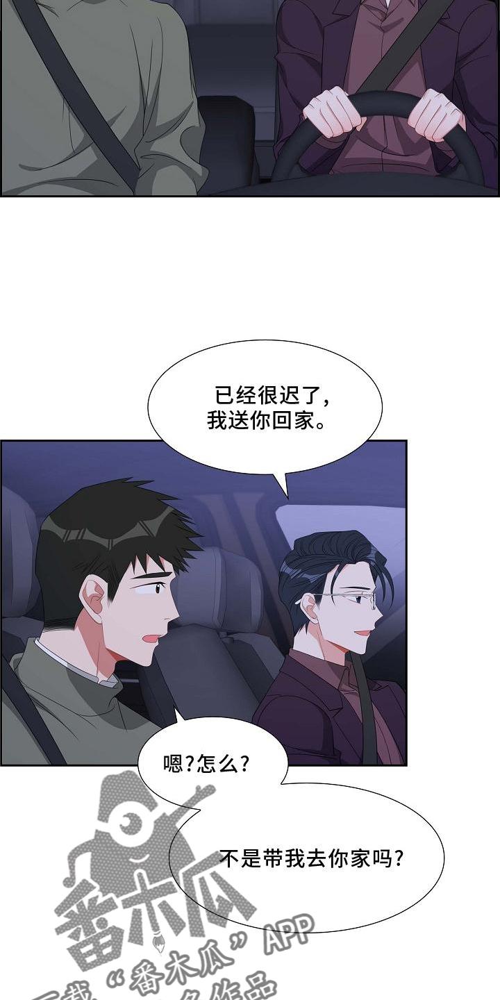 第77话 我也去 第 16 页