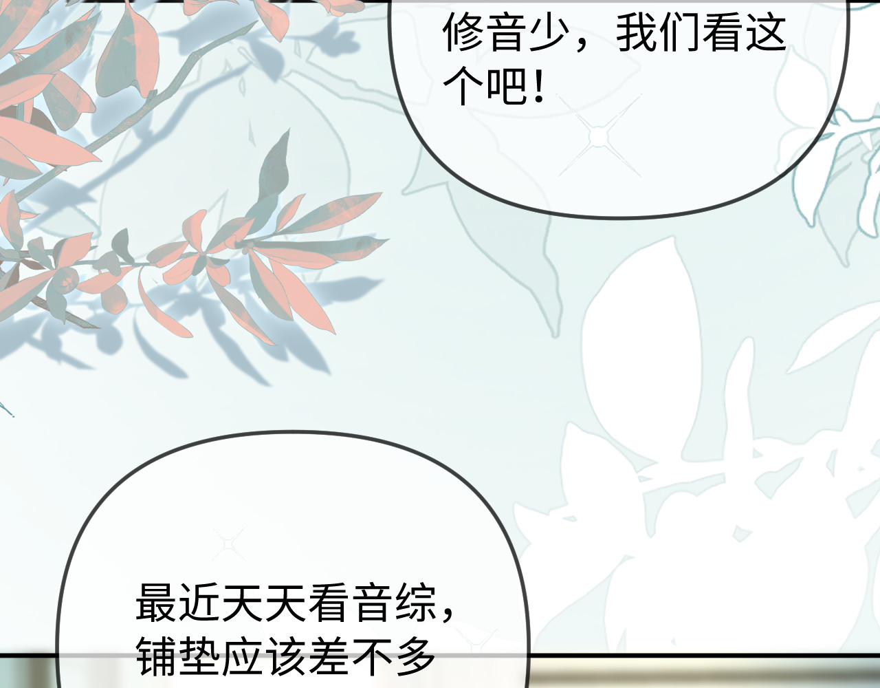 第102话 宋老师热唱 第 14 页