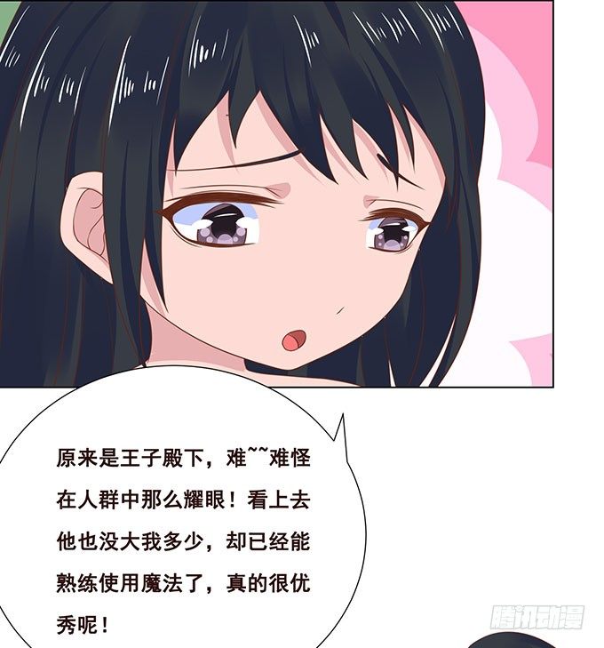 拿回我的爱 第 23 页