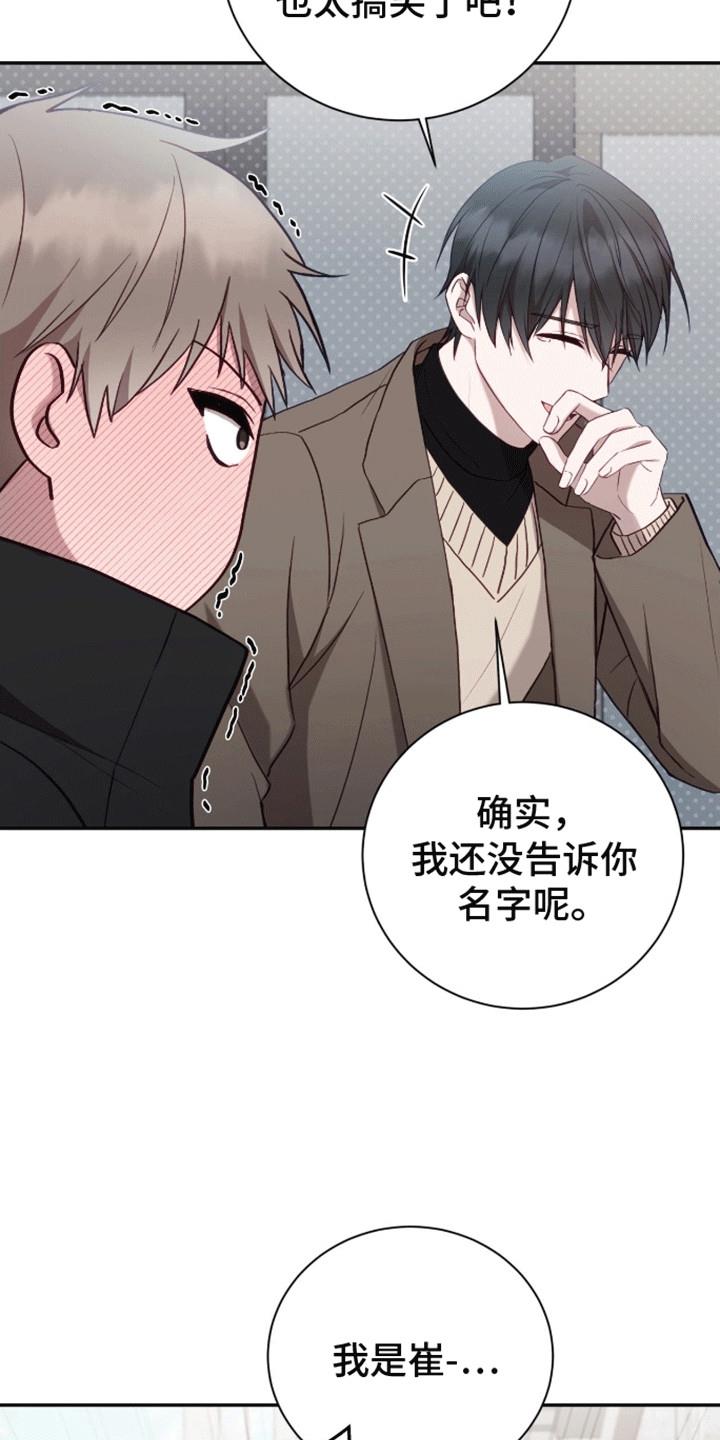 第7话 他是个好人 第 20 页