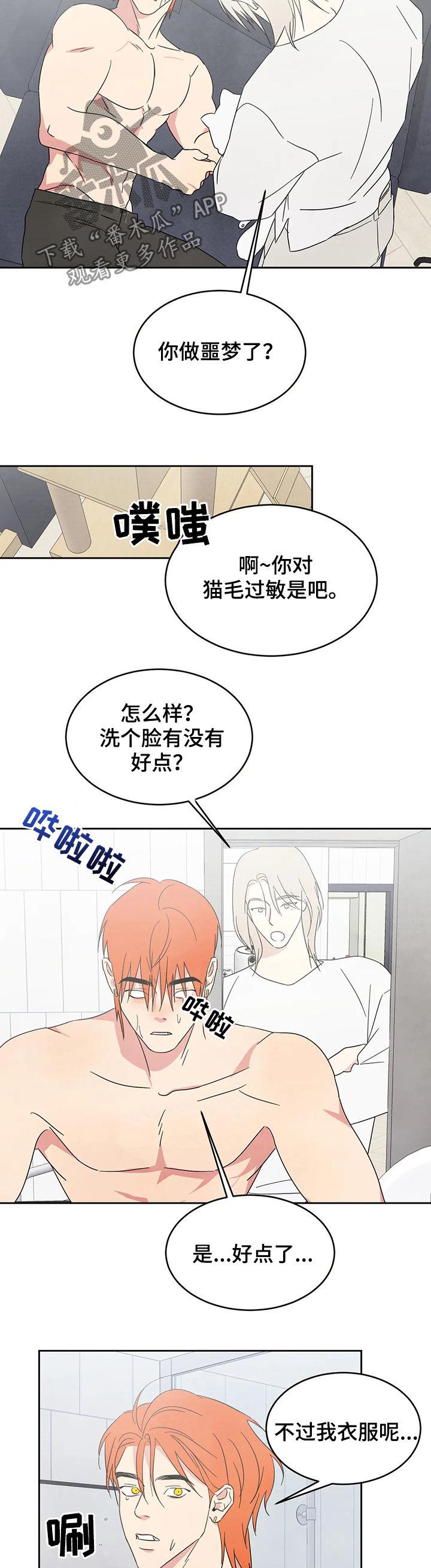 第25话 坦诚一点 第 8 页