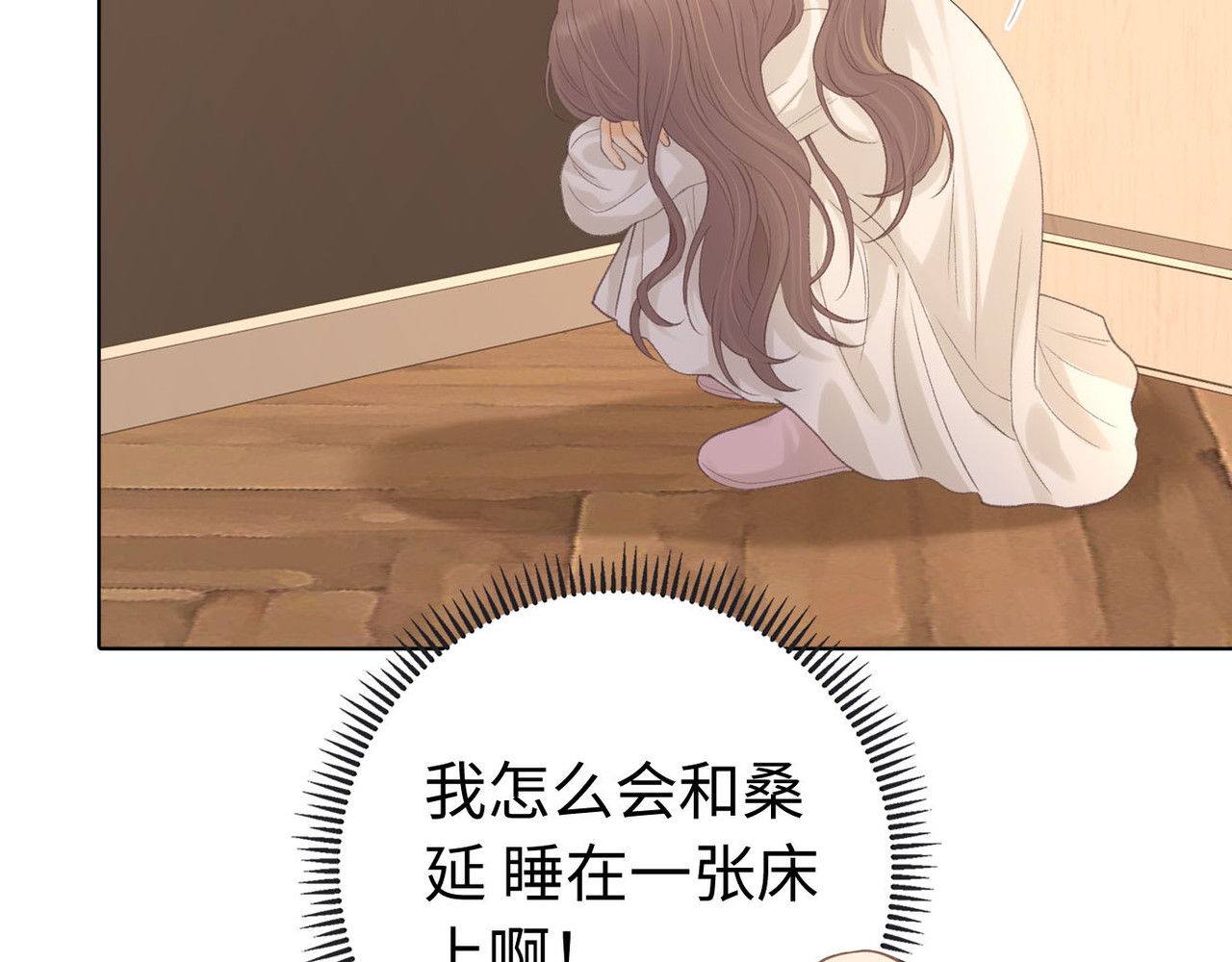 第65话 同床共枕 第 87 页