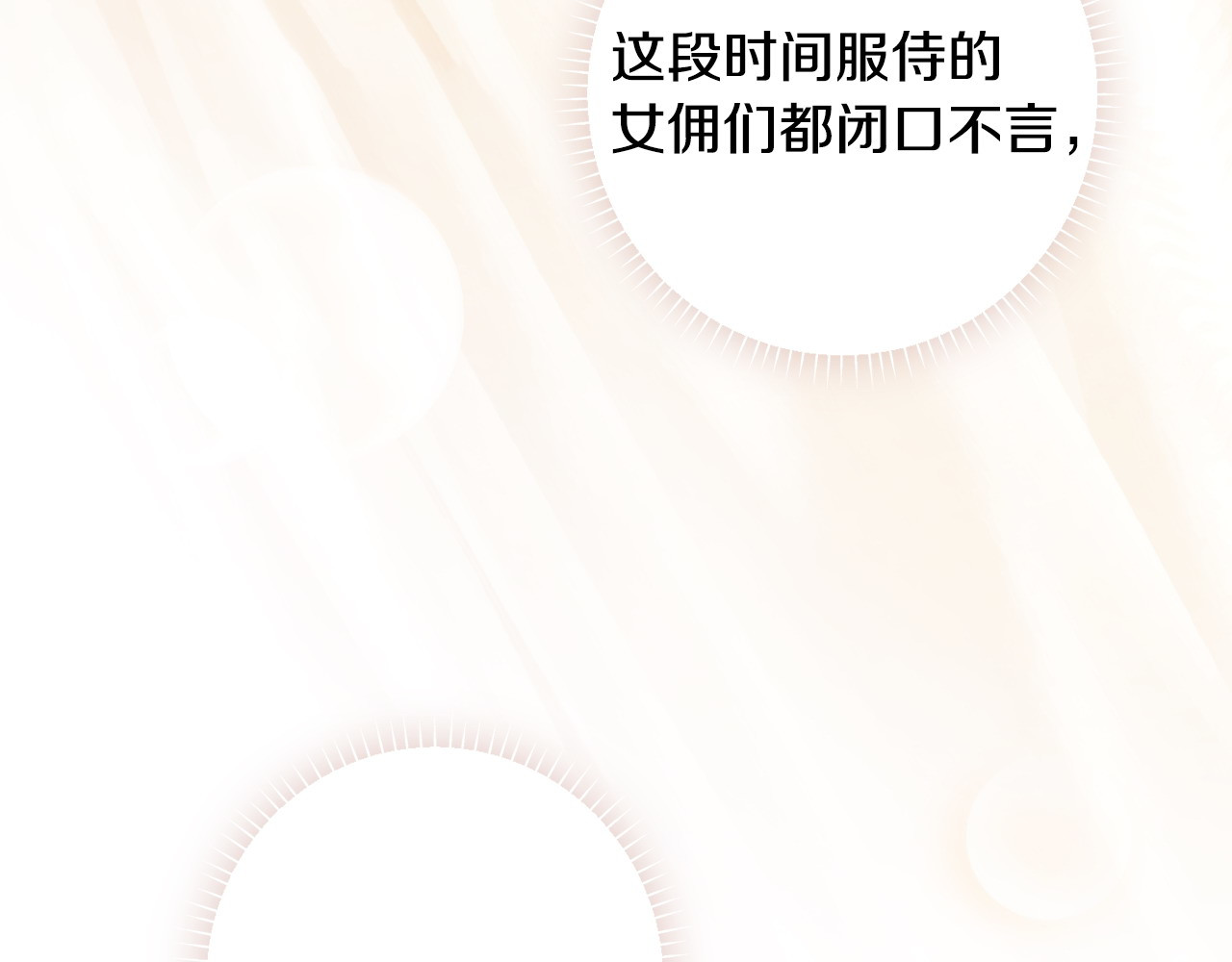 第108话 抛砖引玉 第 24 页