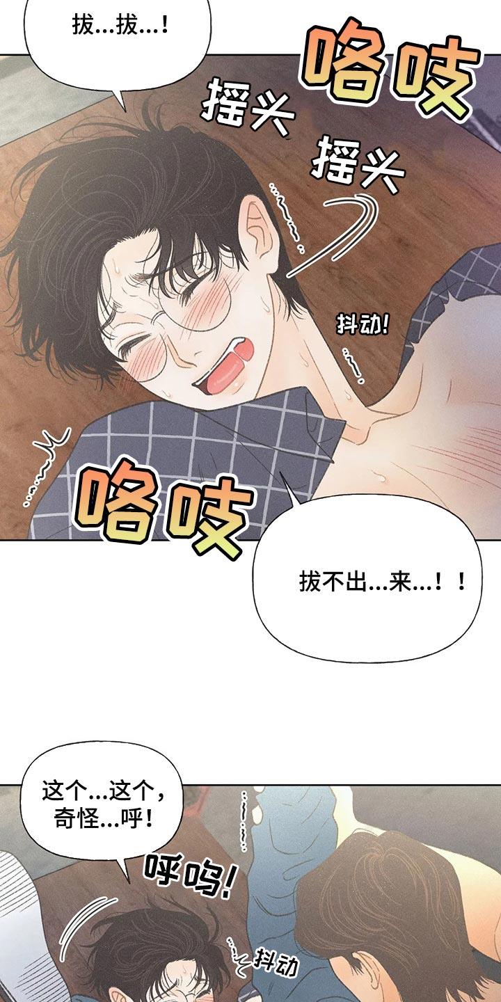 第23话 撬门 第 9 页