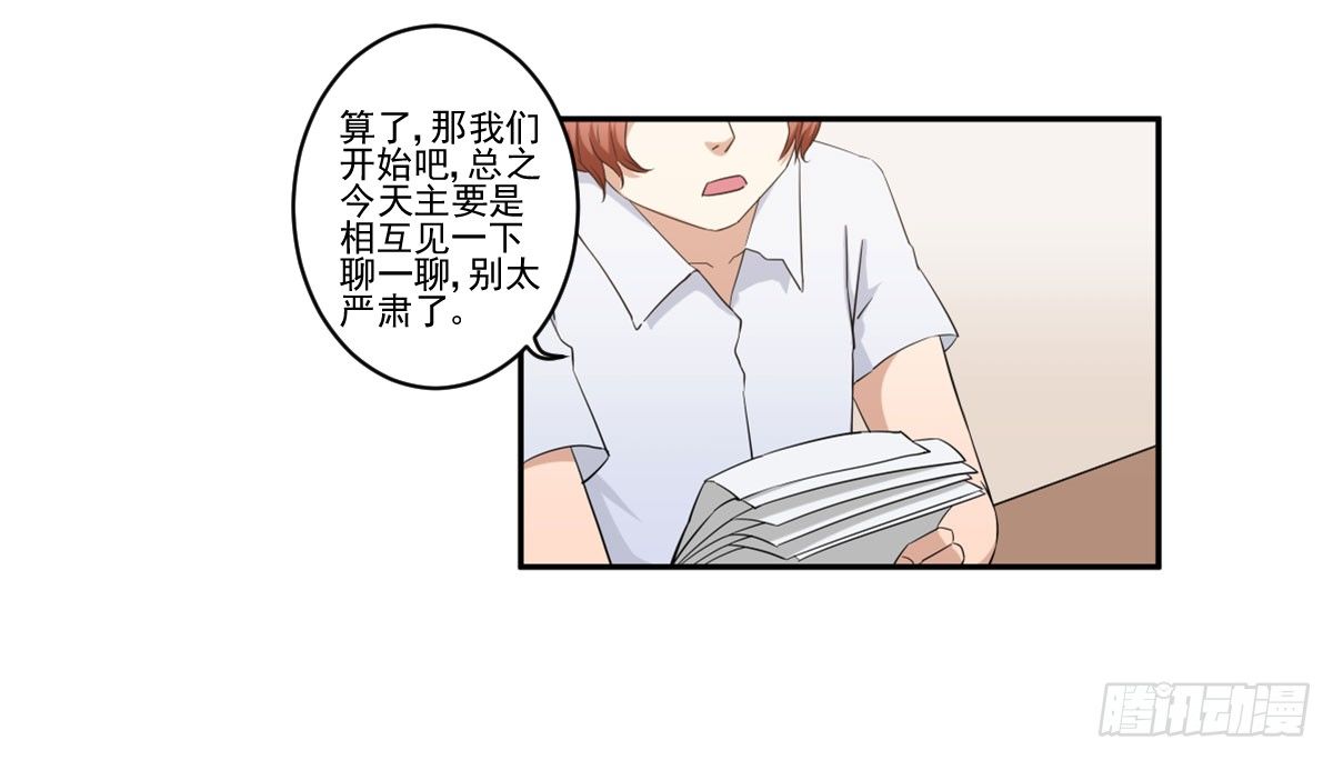 她什么都比我好？！ 第 26 页
