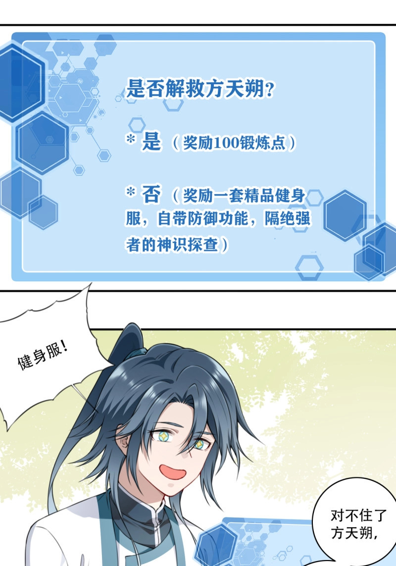 第26话 025：救还是不救，是个问题！ 第 23 页
