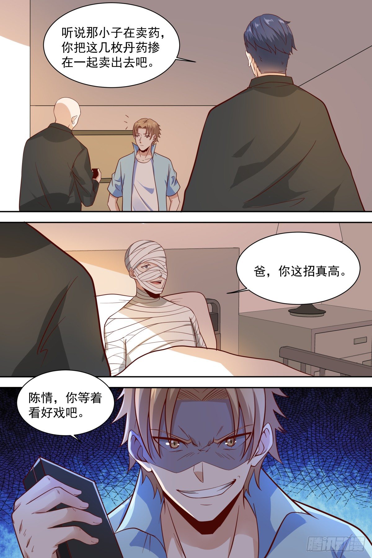 第34话 借刀杀人 第 13 页