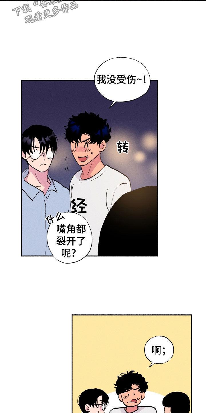 第64话 【第二季】担心 第 10 页