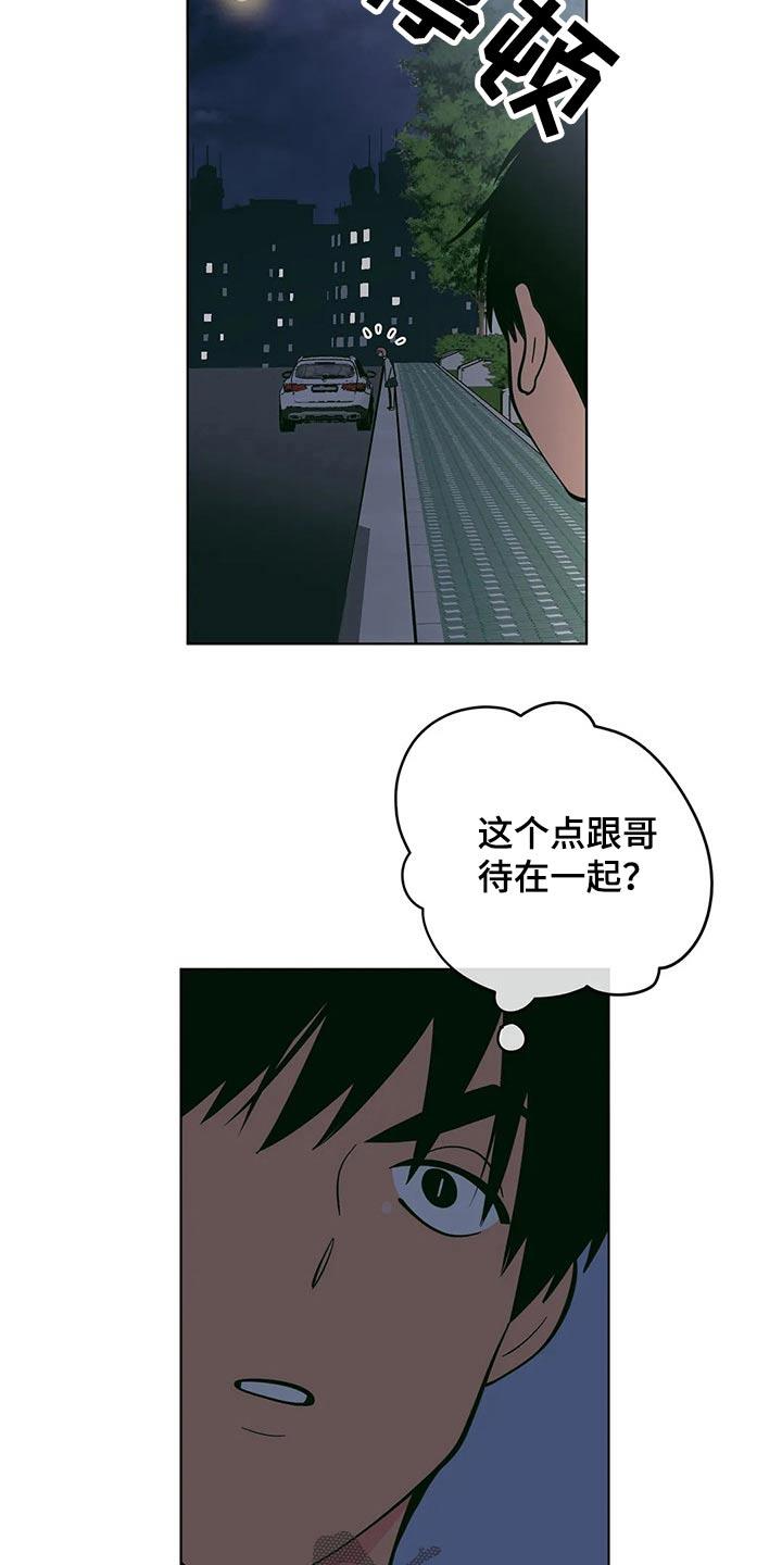 第58话 这个点 第 19 页