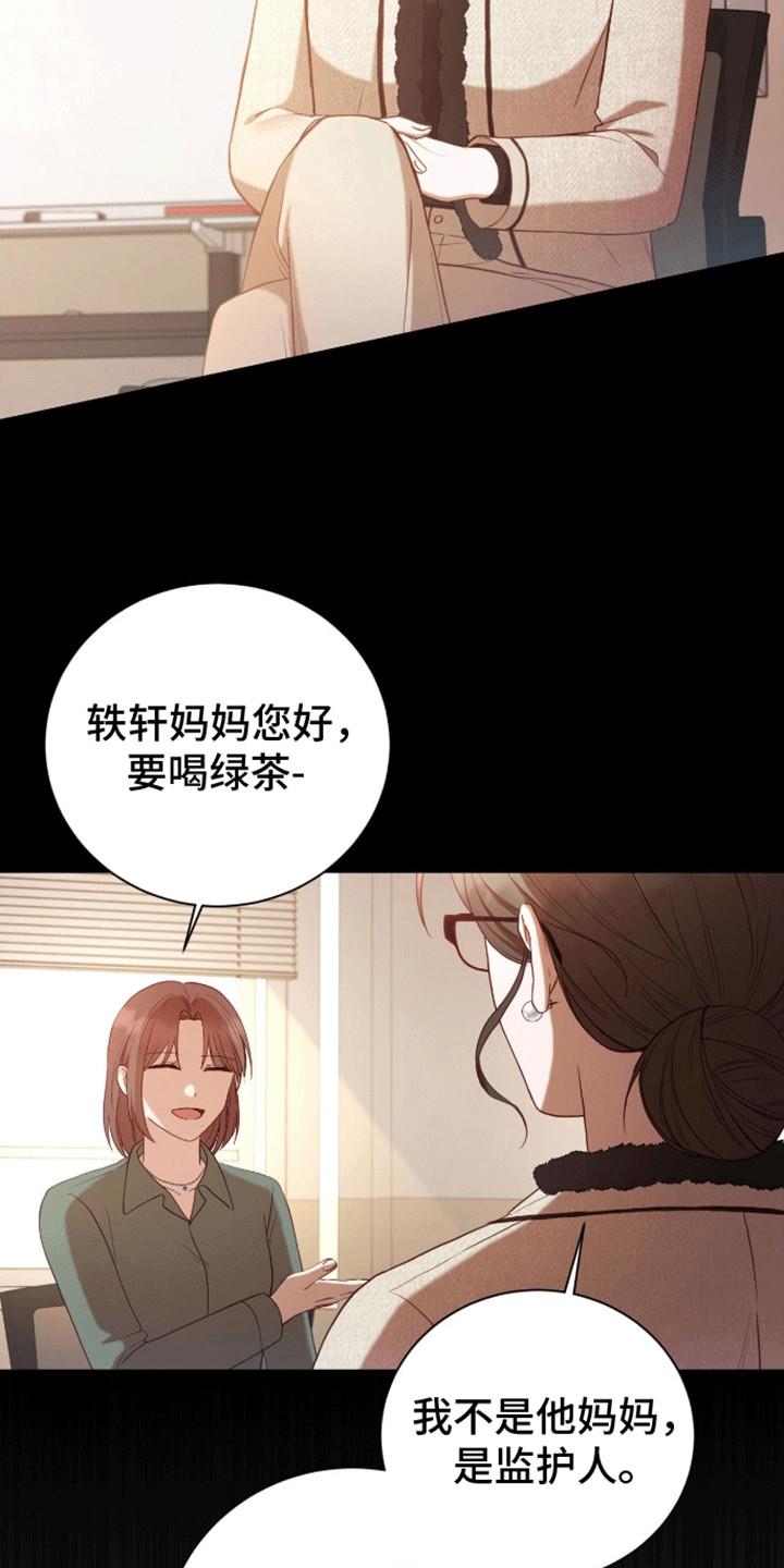第12话 原来是他 第 5 页