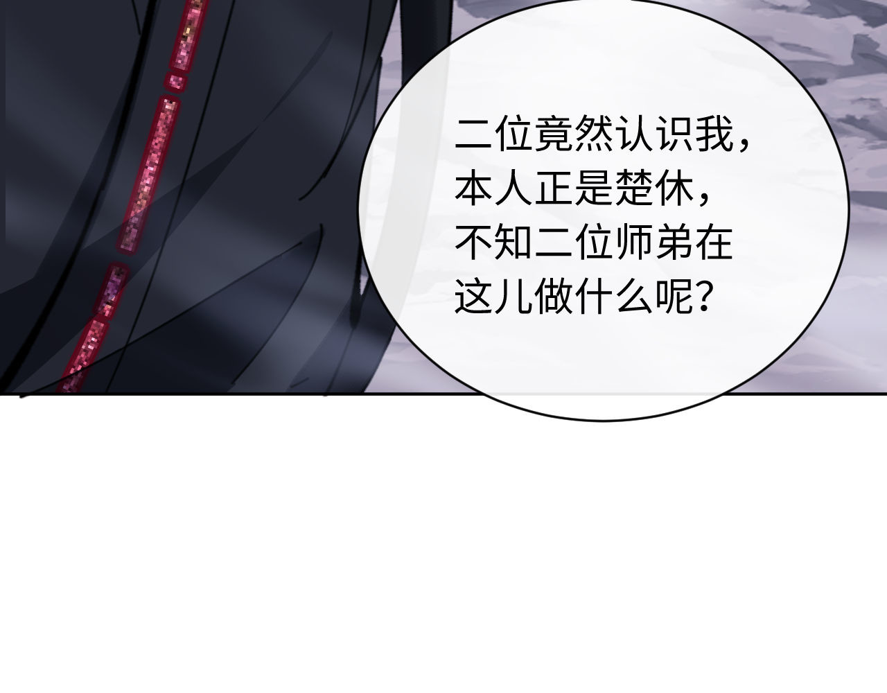 第19话 不要做道貌岸然的小人！ 第 131 页